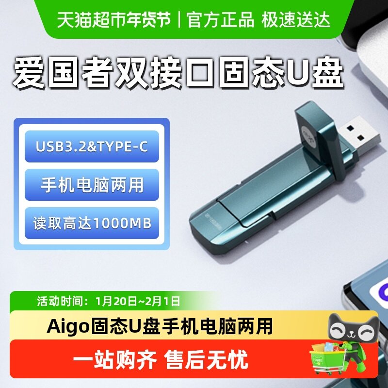 爱国者固态u盘typec高速手机电脑两用1t双接口大容量优盘256g正品
