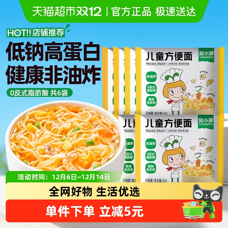 窝小芽儿童非油炸营养鸡蛋方便面