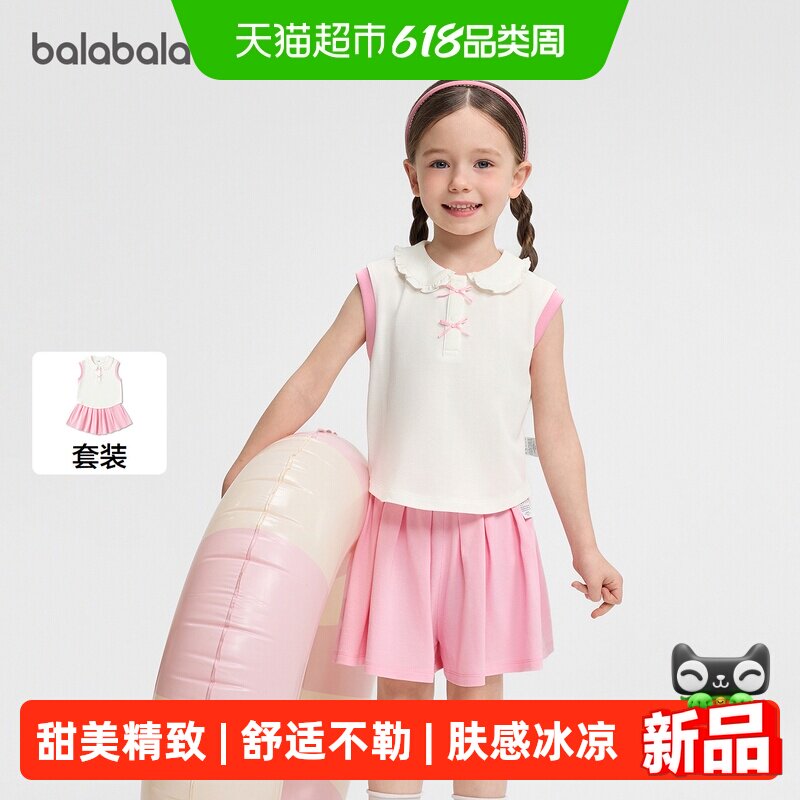 巴拉巴拉女童短袖套装儿童宝宝两件套2026新款夏装凉感舒适半开襟