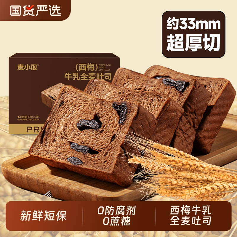 西梅牛乳厚切吐司全麦面包巧克力学生早餐代餐减饱腹肥无糖精整箱