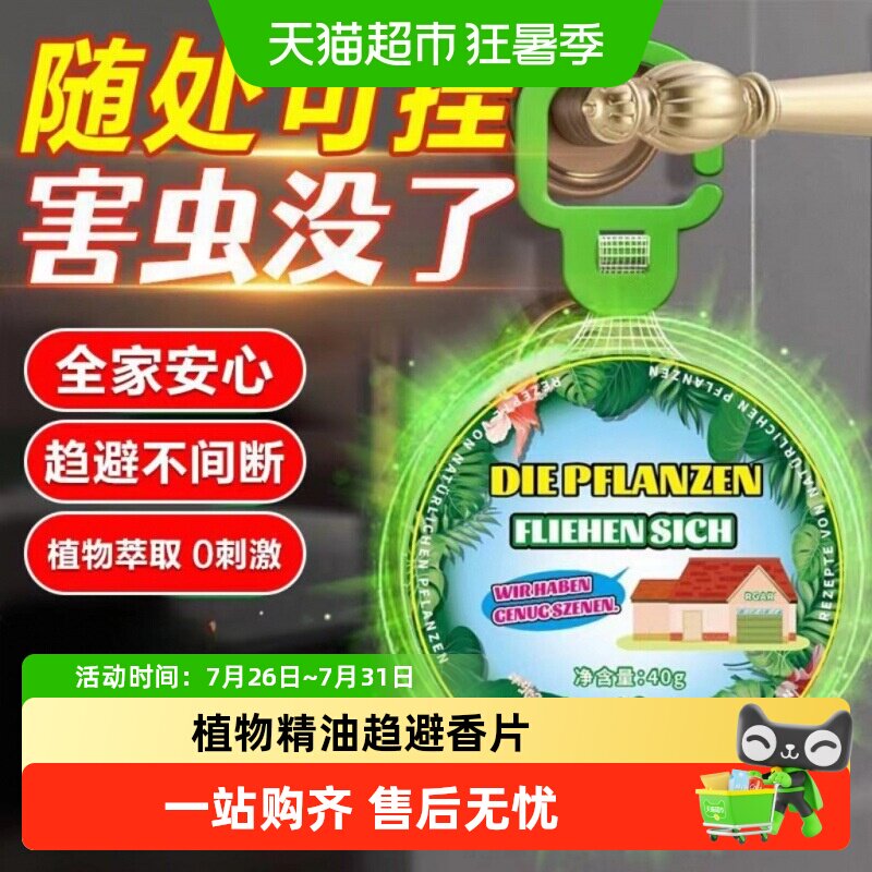 夏季植物趋避饼气味驱赶剂室内宿舍挂壁固体植物精油蚊虫不敢靠近 - 实物图