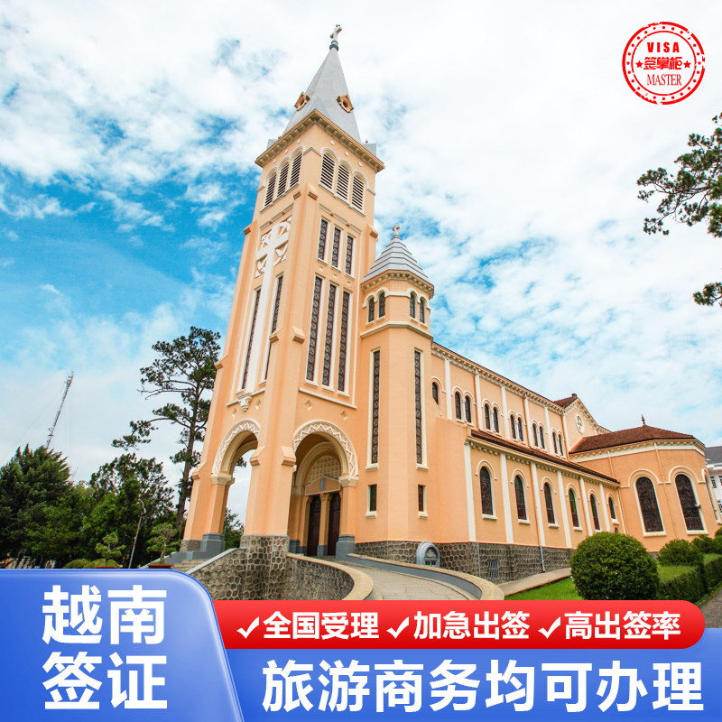越南·一个月单次入境·南宁送签·30天单次/多次另纸签·入境时间及口岸可变更··一手直送·高出签率资料简化