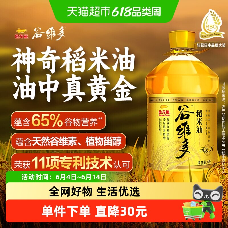 金龙鱼谷维多双一万稻米油4L/桶米糠油含植物甾醇烟点高