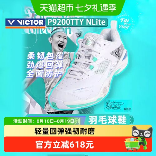 威克多耐磨防滑羽毛球鞋