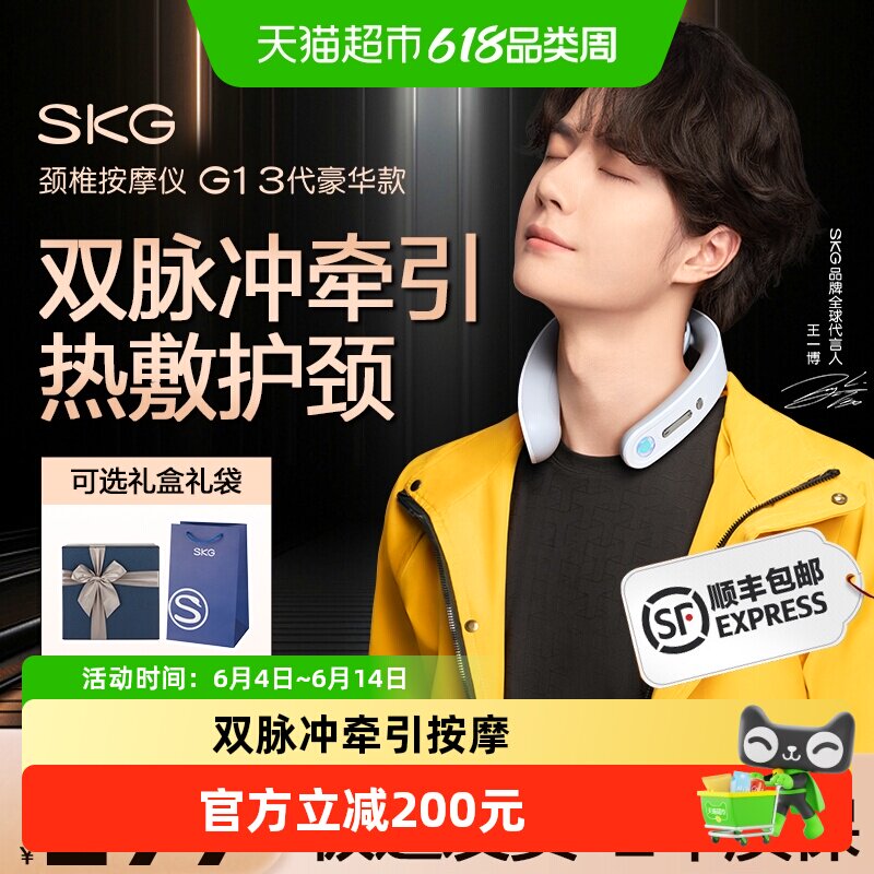【618】SKG颈椎按摩仪G1豪华款肩颈按摩器脉冲护颈仪送男女友礼物