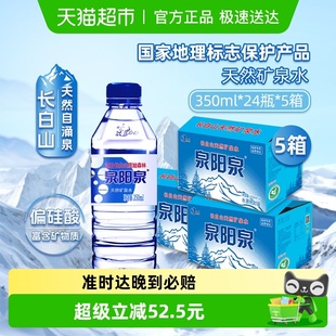 24瓶 350ml 5箱 饮用水整箱装 泉阳泉长白山天然矿泉水弱碱性小瓶装