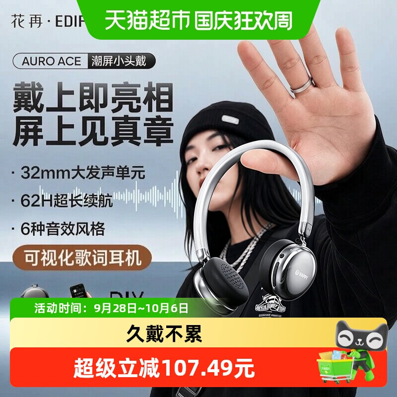 漫步者AuroAce蓝牙无线舒适耳机