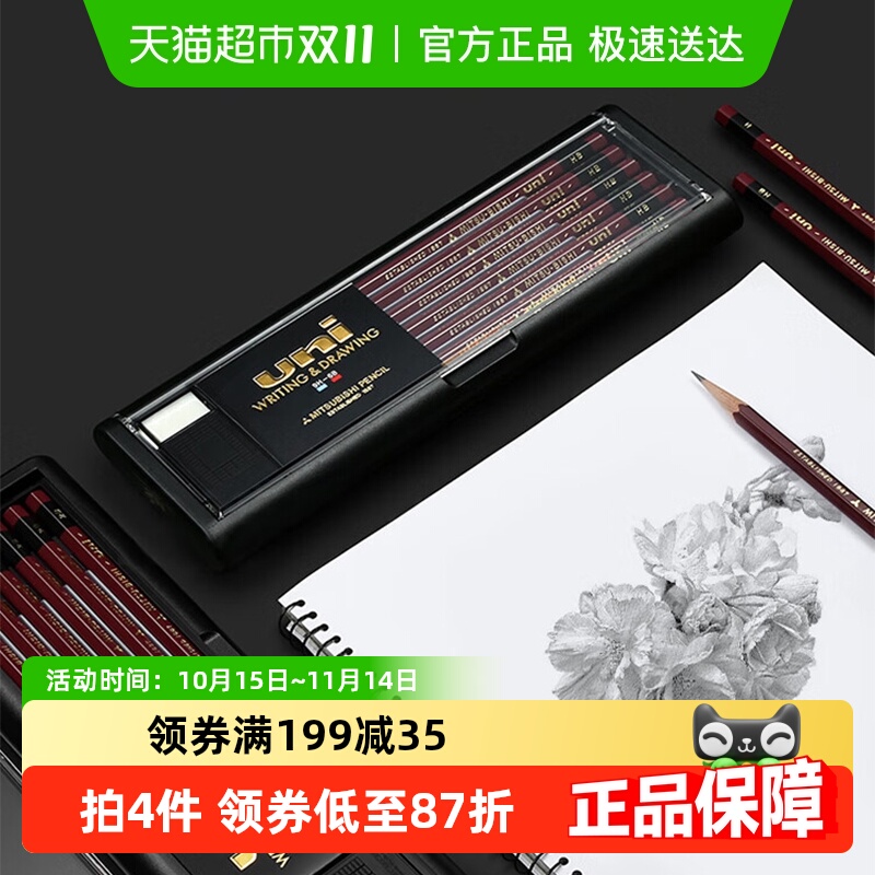 三菱铅笔金装带橡皮绘画工具