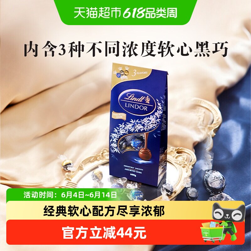 Lindt瑞士莲软心黑巧克力精选装600g送礼佳选