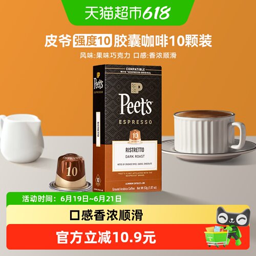 Peets皮爷10号强度胶囊咖啡10颗