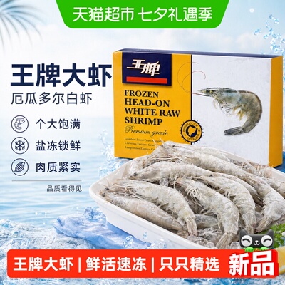 王牌大虾鲜活冷速冻特大基围虾