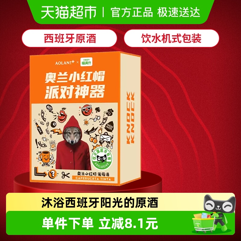 奥兰小红帽3L装派对露营袋装红酒西班牙进口干红葡萄酒
