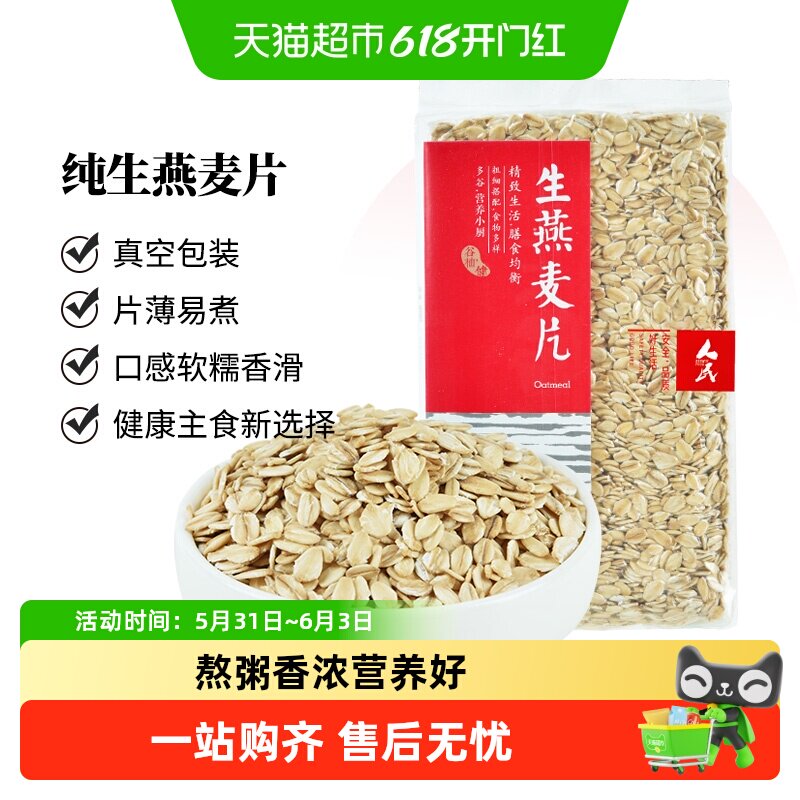 人民食品生燕麦片原味麦片非即食燕麦粥需煮燕麦米五谷杂粮