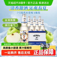 tempt诱惑7号接骨木味微醺西打果酒甜酒果啤酒多口味露营聚会