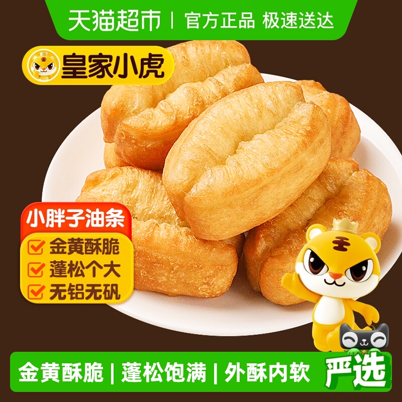 皇家小虎小胖子油条早餐