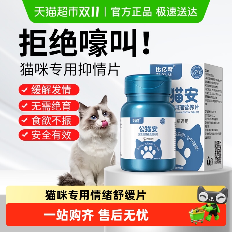 比亿奇猫咪绝情片