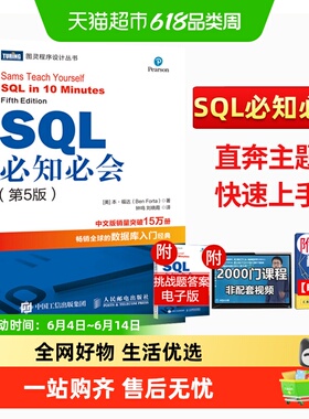 SQL必知必会第5五版 技术人员SQL入门基础教程书籍sql语句编程