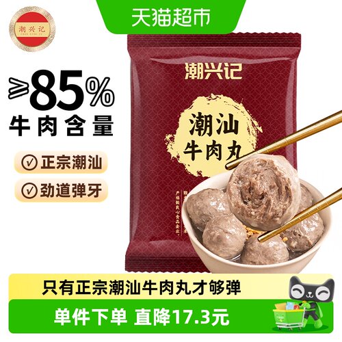 潮兴记潮汕手工牛肉丸弹牙250g