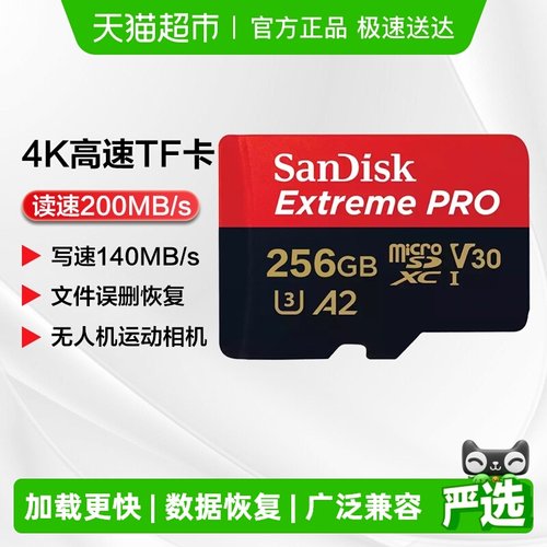 闪迪无人机存储卡运动相机内存卡