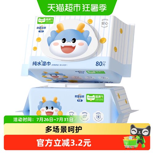 80片2包清洁湿纸