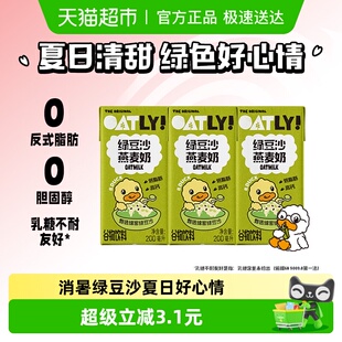OATLY噢麦力小黄鸭绿豆沙燕麦奶200ML*3植物蛋白饮料营养早餐奶