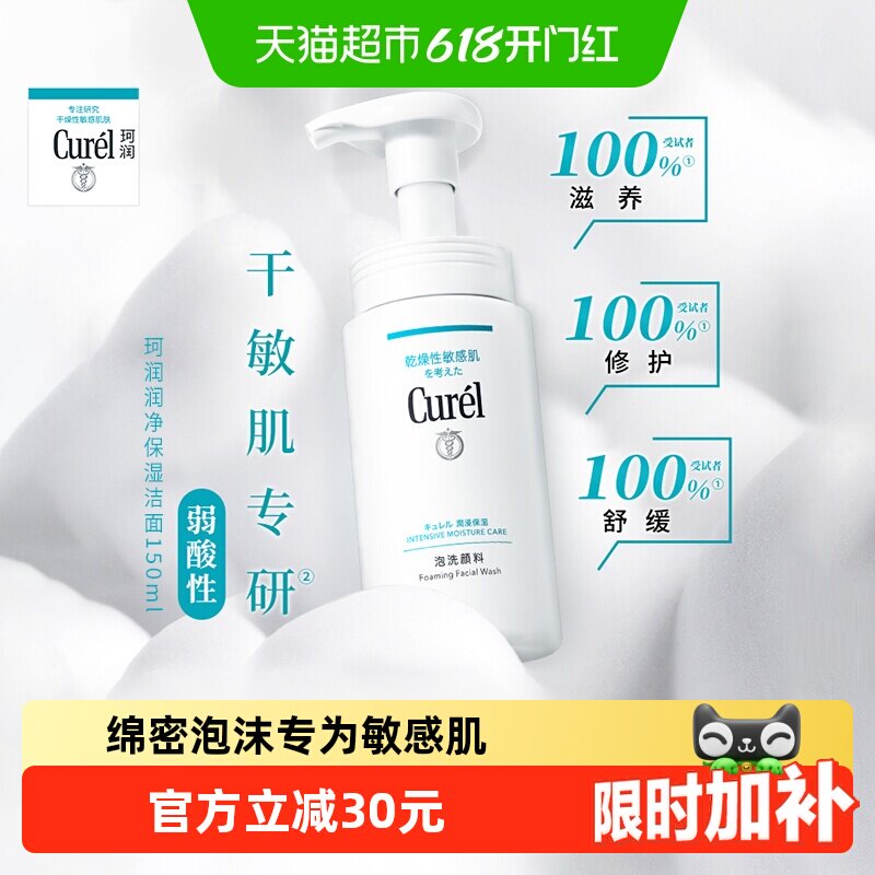 【下拉享优惠】Curel珂润洗面奶氨基酸清洁毛孔控油洁面