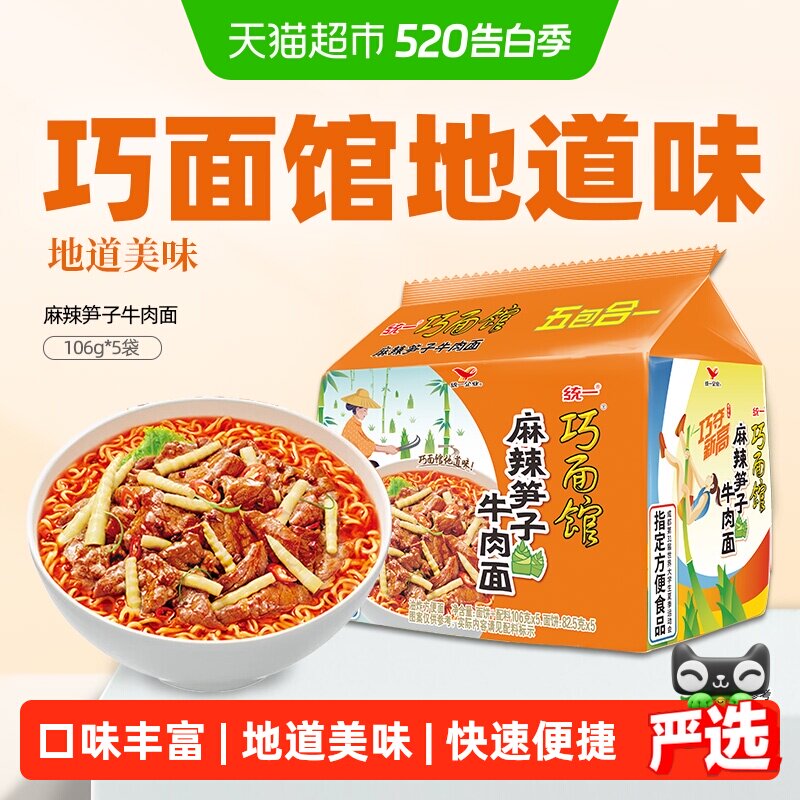 统一巧面馆麻辣笋子牛肉面方便面方面泡面 西南风味