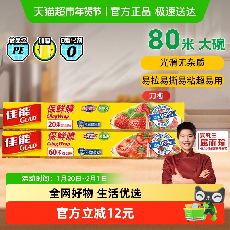 GLAD/佳能切割大碗保鲜膜20米+60米组合装大卷保鲜微波炉适用,餐饮具,保鲜膜,淘宝优惠券,粉丝福利购,淘宝优惠卷