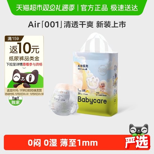 bcbabycare超薄air001拉拉裤