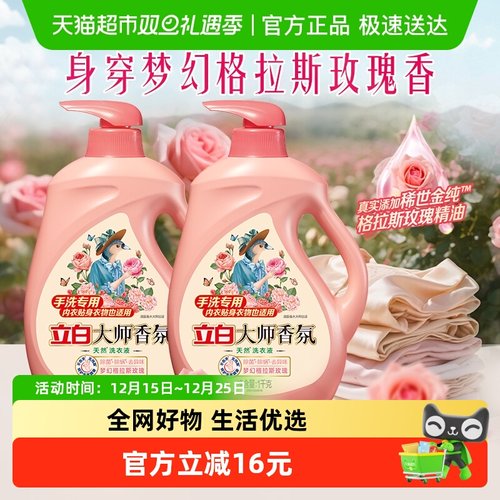 立白香氛持久留香洗衣液1kg×2瓶