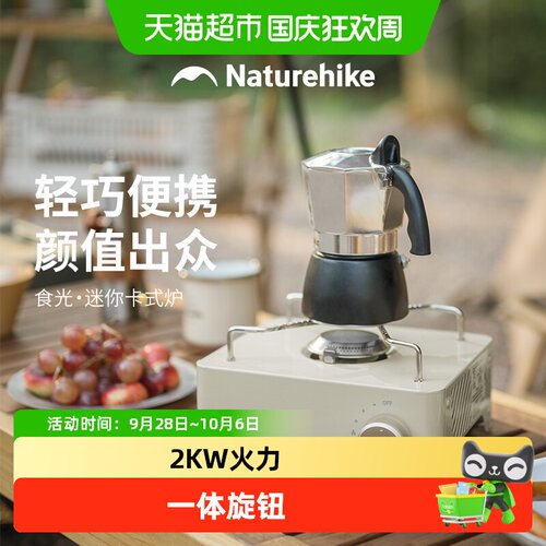 Naturehike户外露营卡式炉