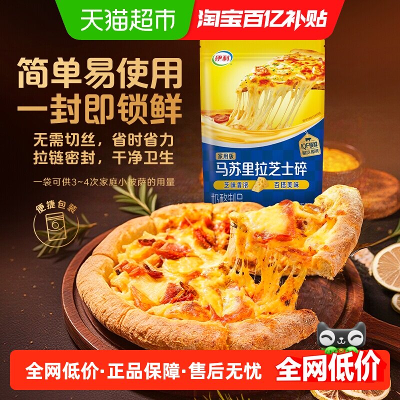 伊利马苏里拉芝士碎拉丝百搭