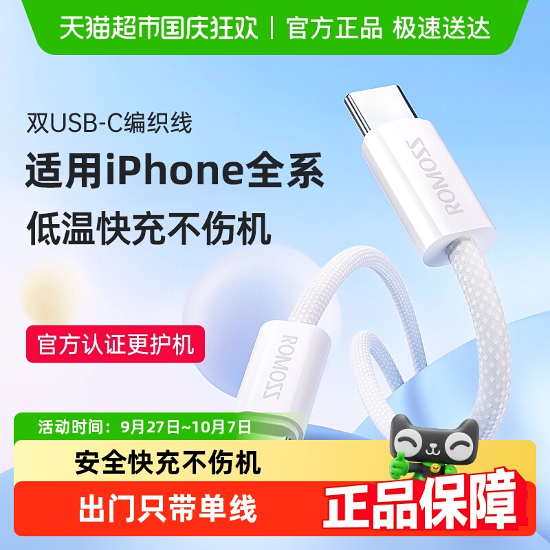 罗马仕30W闪充TypeC接口数据线