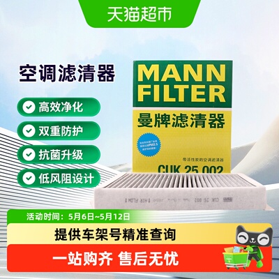 曼牌滤清器适用奔驰空调滤芯