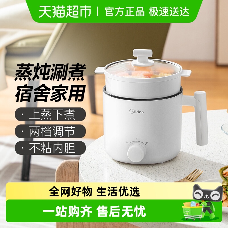 美的家用多功能宿舍小电煮锅