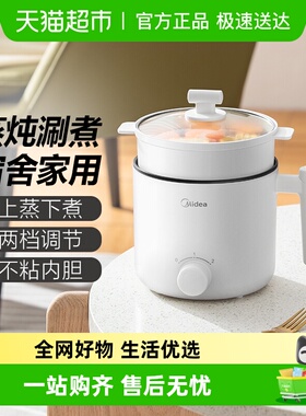 美的电煮锅小型多功能蒸煮一体宿舍泡面学生小电锅迷你火锅