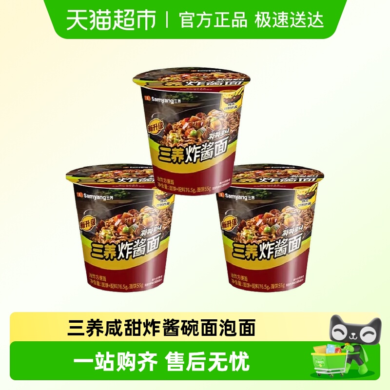 三养炸酱面碗面杯面韩式方便面