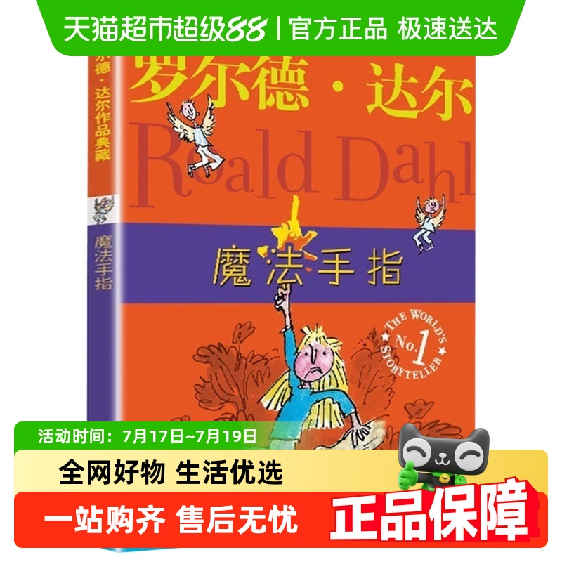 魔法手指罗尔德达尔