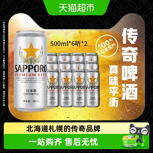 三宝乐精酿啤酒12听日本原装进口