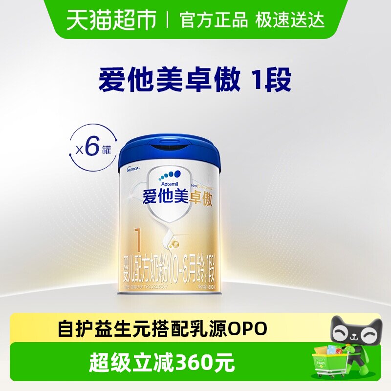 爱他美卓傲婴儿配方奶粉(0-6月龄)1段800g*6罐