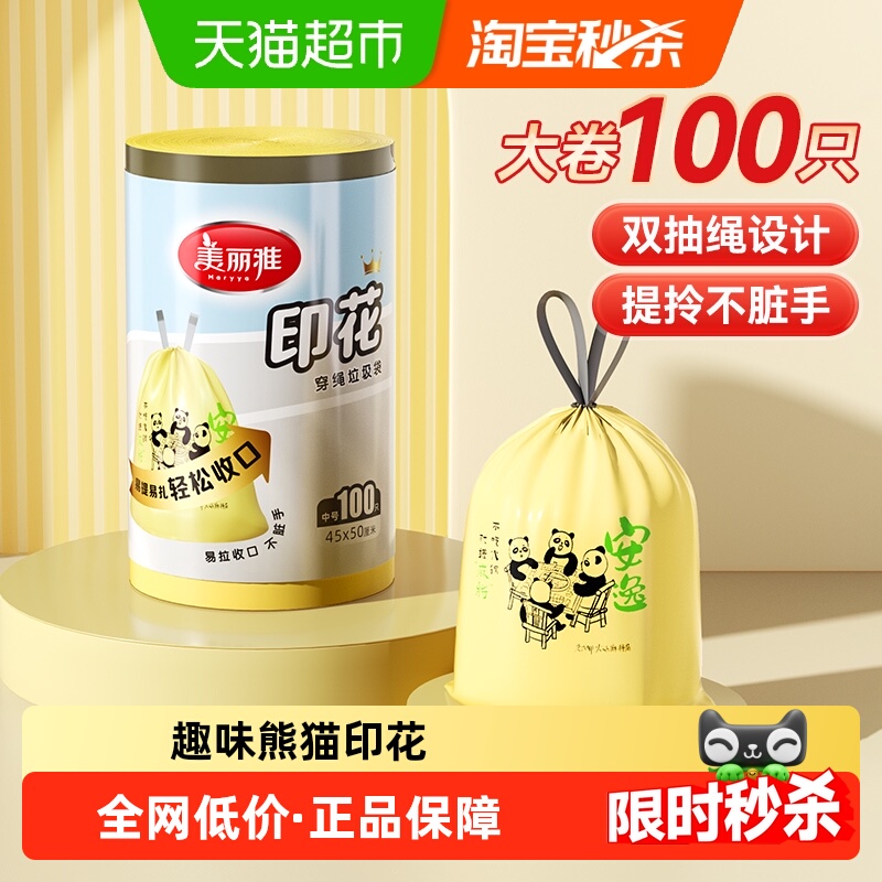 美丽雅穿绳垃圾袋熊猫印花加厚