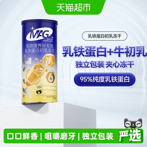 MAG法国进口初乳冻干奶香可口