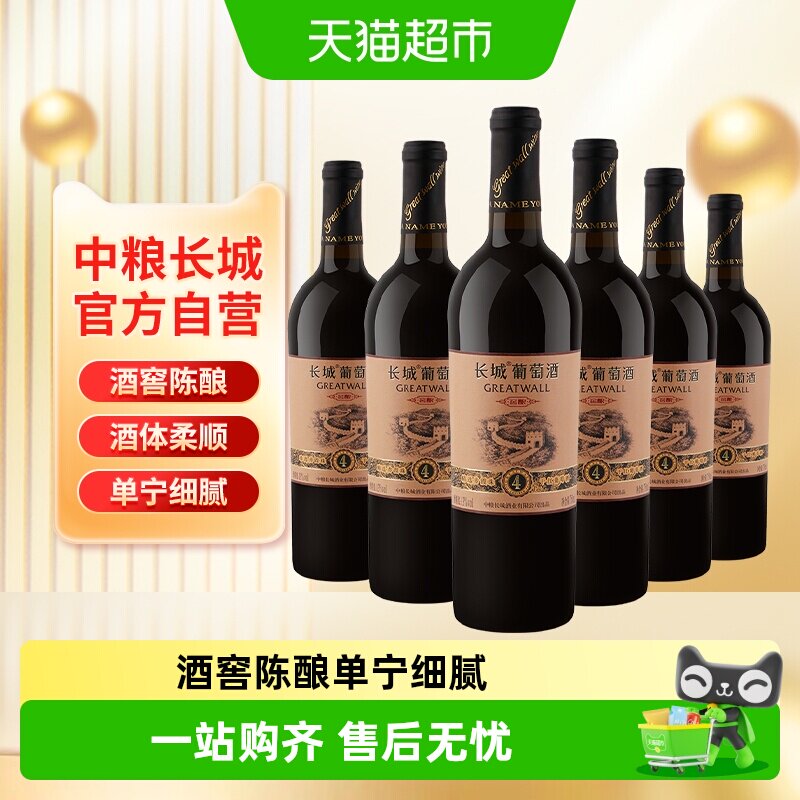 中粮长城干红葡萄酒红酒窖酿精选4橡木桶赤霞珠整箱装