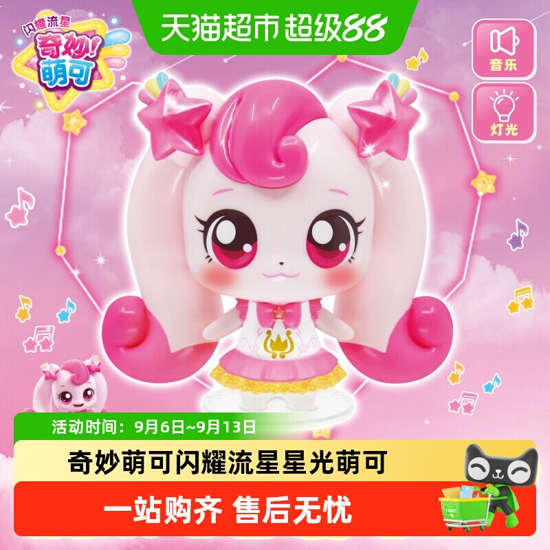 奇妙萌可3岁流星魔法棒公仔图片