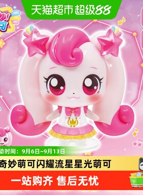 奇妙萌可3岁流星魔法棒公仔