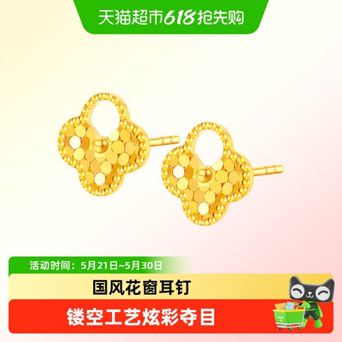 六桂福18K黄金四叶草耳钉送女友