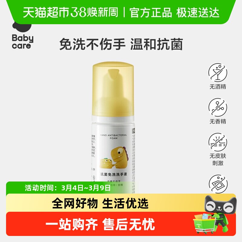 babycare宝宝洗手液家用抗菌灭菌消毒便携婴幼儿专用免洗洗手液