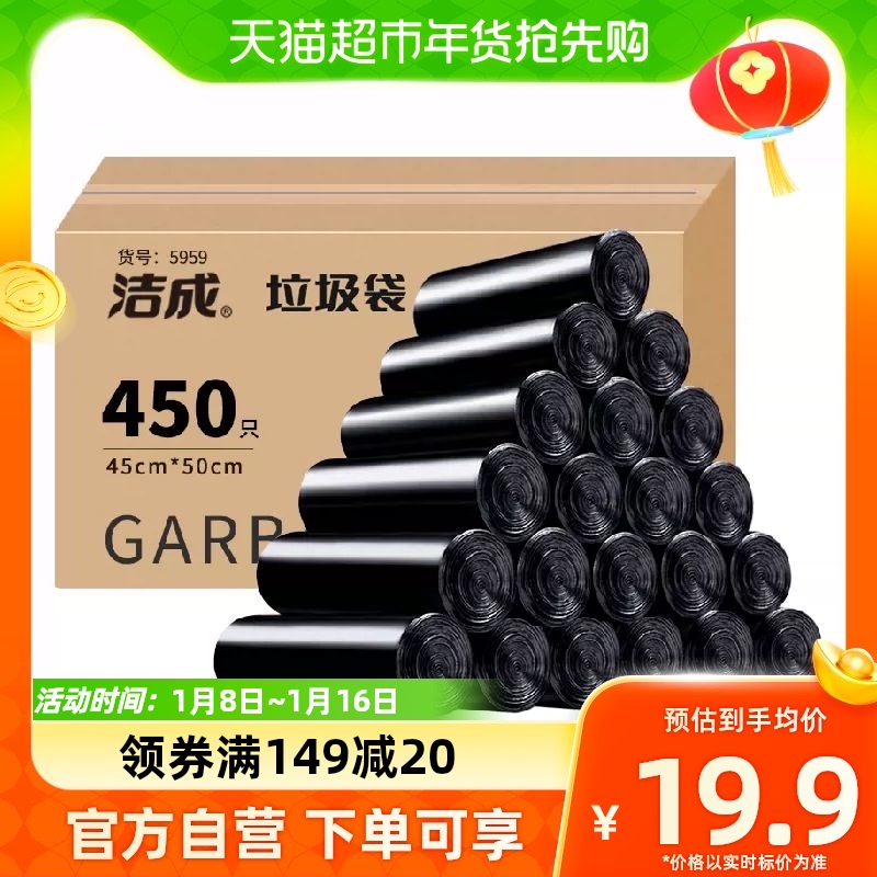 洁成黑色垃圾袋塑料袋箱装分类家用450只中号45*50cm双面1.2丝