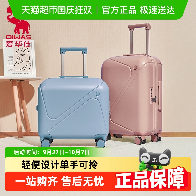 爱华仕品质轻便行李箱