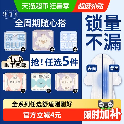 她研社卫生巾全系列随心配